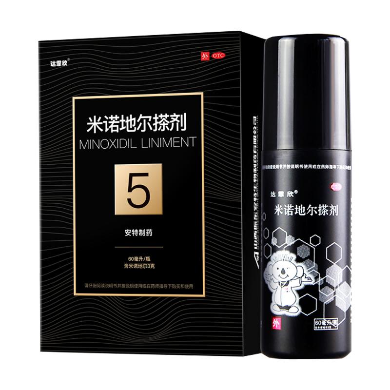 米諾地爾搽劑(達(dá)霏欣)