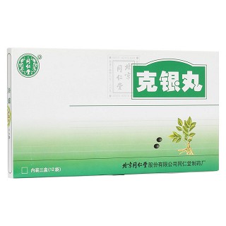 克銀丸(同仁堂)