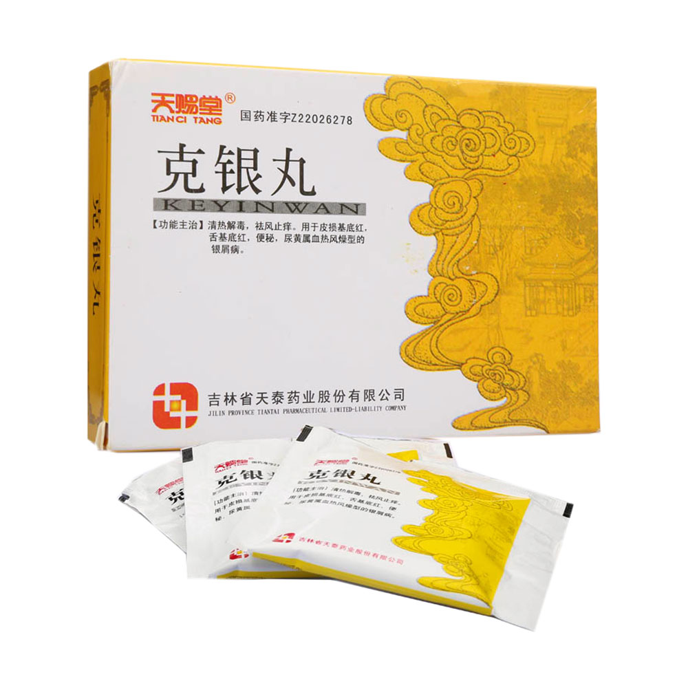 克銀丸(天賜堂)