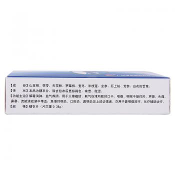 鼻咽靈片(廣健)包裝縮略圖1