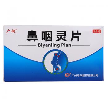 鼻咽靈片(廣健)