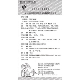 肝膽舒康膠囊(潤(rùn)弘)包裝縮略圖4