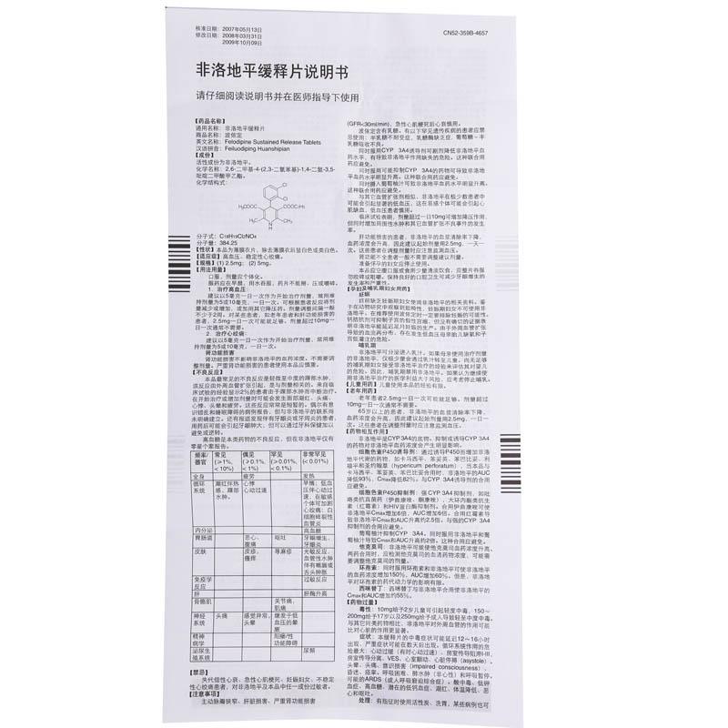 非洛地平緩釋片(波依定)包裝縮略圖4