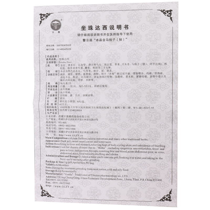 坐珠達西(甘露)包裝縮略圖3