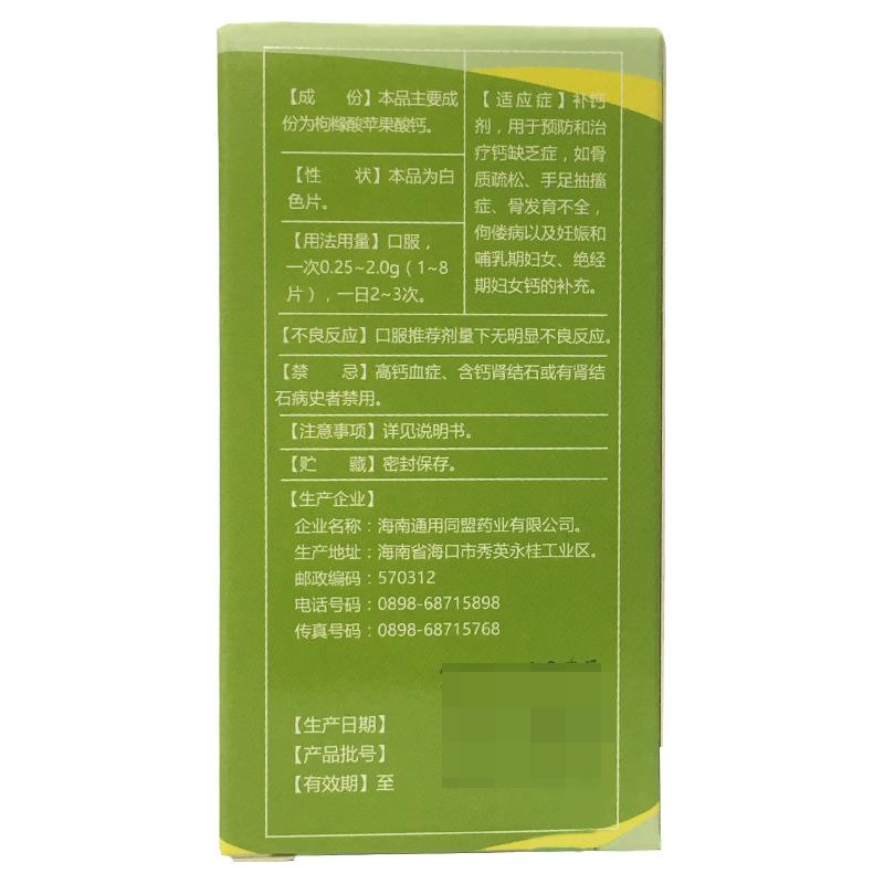 枸櫞酸蘋果酸鈣片(尤尼)包裝縮略圖1