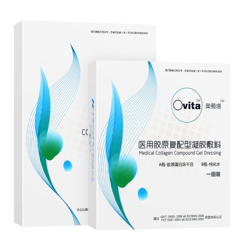 醫(yī)用膠原復配型凝膠敷料(奧薇塔)包裝縮略圖1