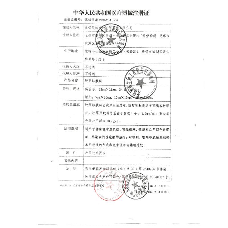 醫(yī)用膠原復配型凝膠敷料(奧薇塔)包裝縮略圖3