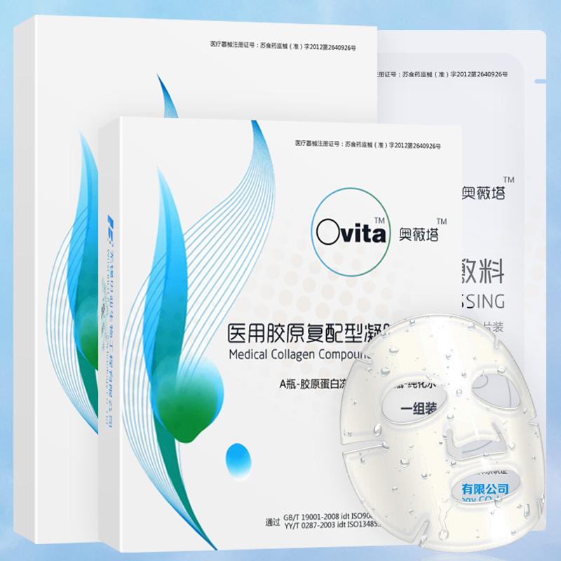 醫(yī)用膠原復(fù)配型凝膠敷料(奧薇塔)