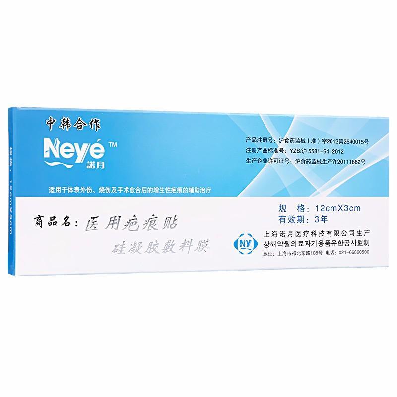 硅凝膠敷料膜(諾月)包裝縮略圖1