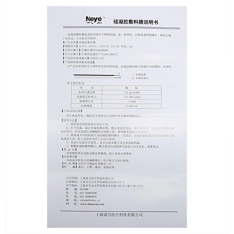 硅凝膠敷料膜(諾月)包裝縮略圖2