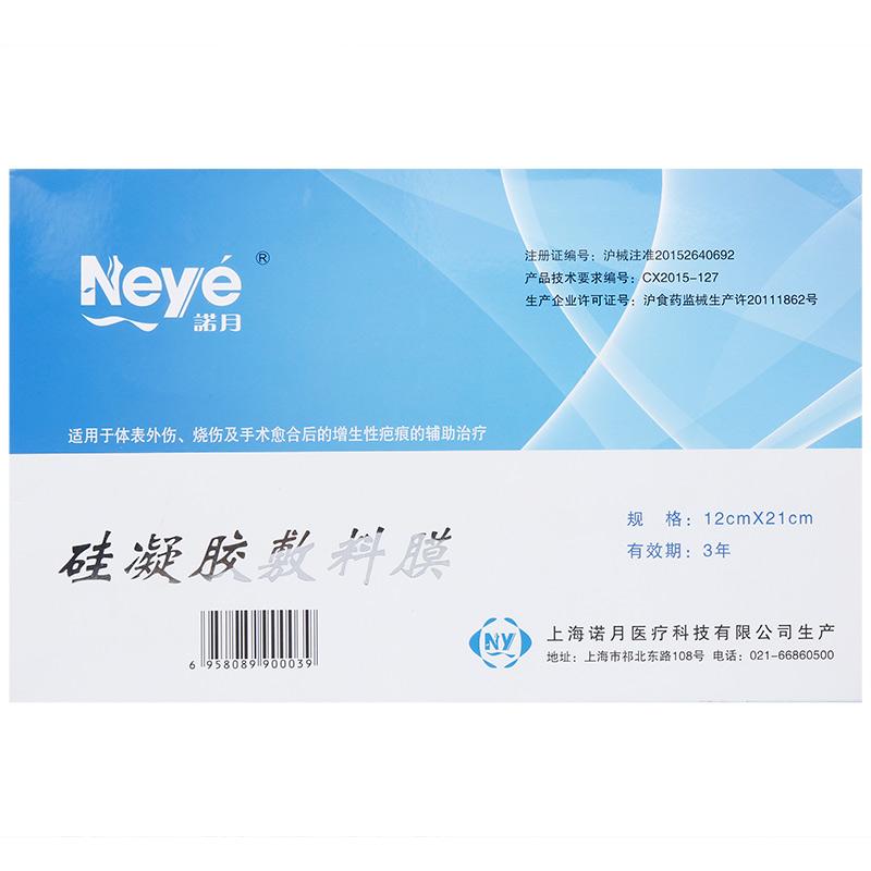 硅凝膠敷料膜(諾月)