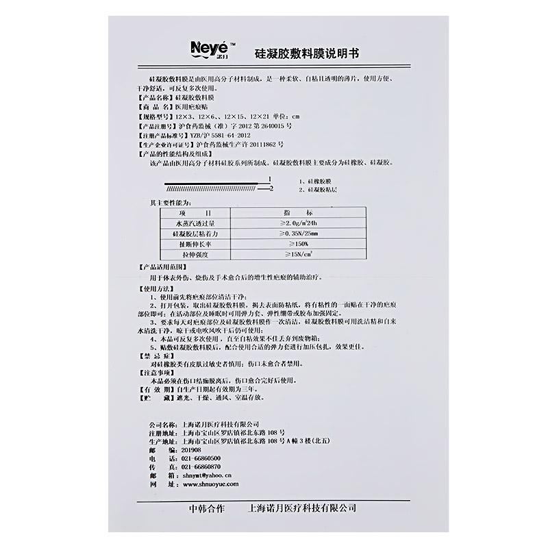 硅凝膠敷料膜(諾月)包裝縮略圖3