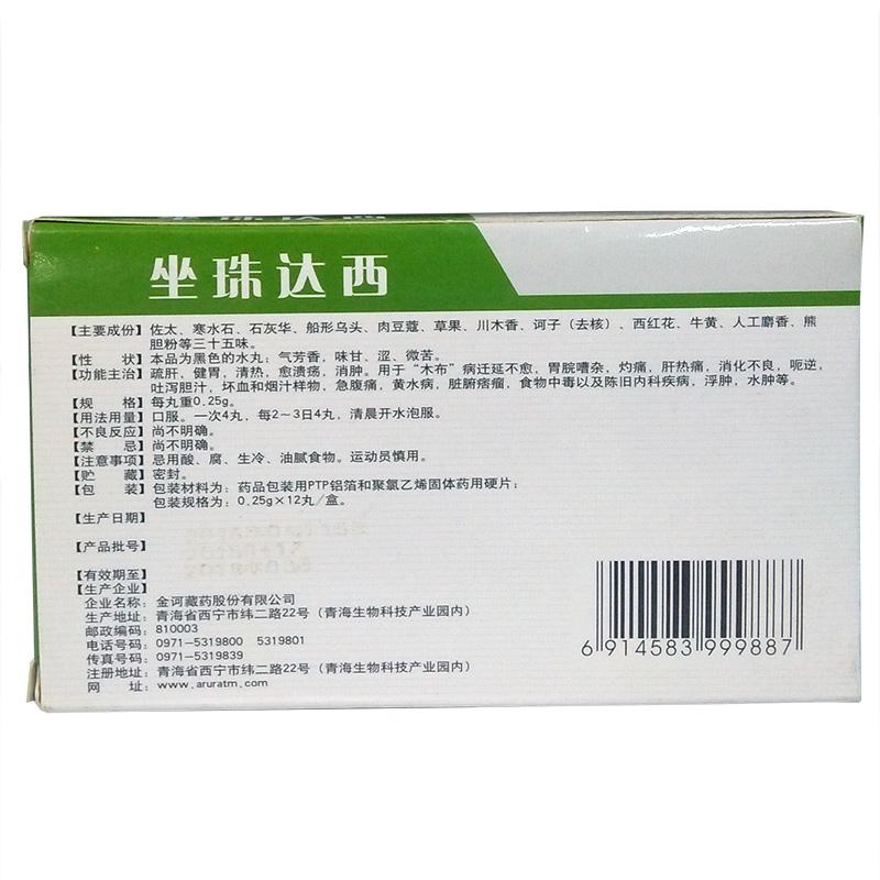 坐珠達(dá)西(金訶)包裝縮略圖3