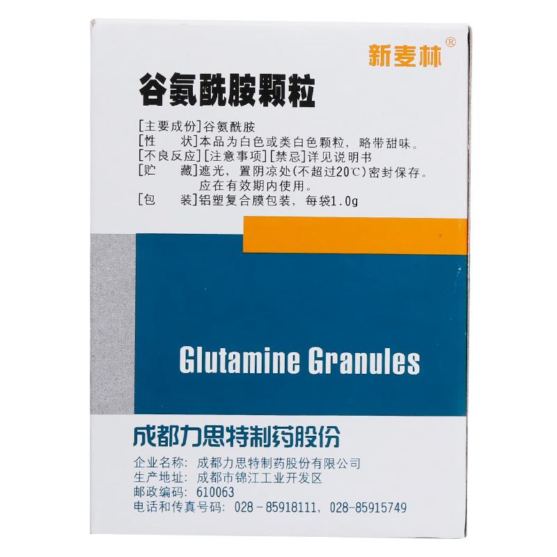 谷氨酰胺顆粒(新麥林)包裝縮略圖1