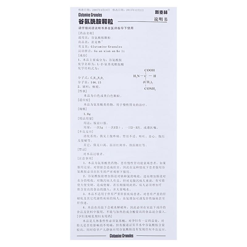 谷氨酰胺顆粒(新麥林)包裝縮略圖4