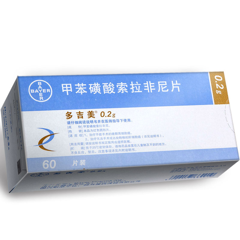 甲苯磺酸索拉非尼片(多吉美)包裝縮略圖1