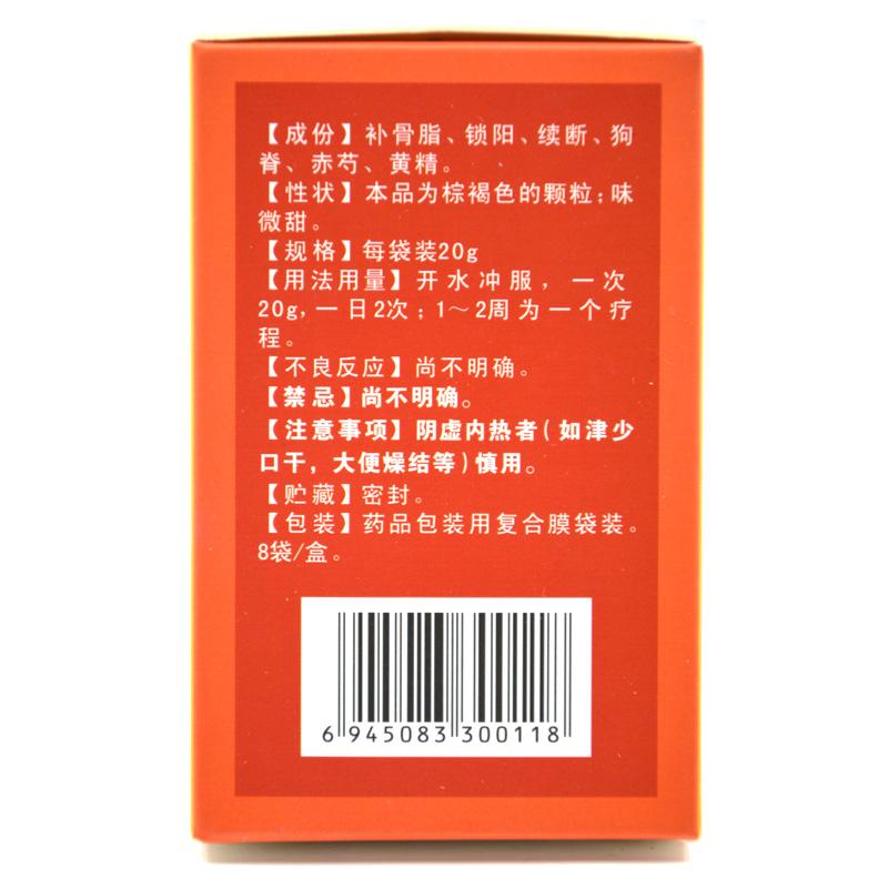 復(fù)方補(bǔ)骨脂顆粒(圣固康)包裝縮略圖2