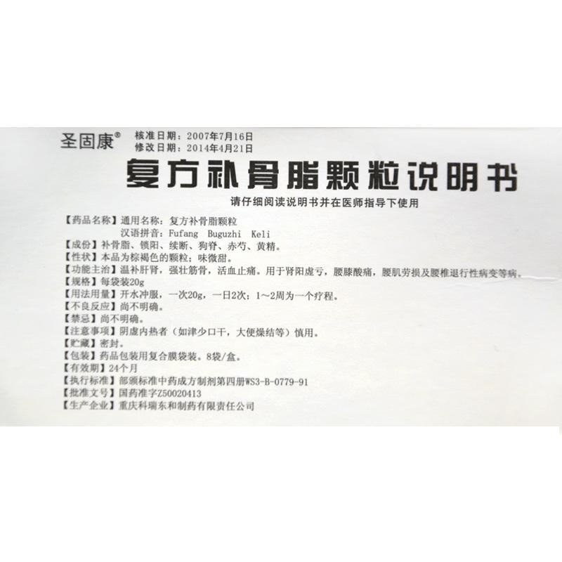 復(fù)方補(bǔ)骨脂顆粒(圣固康)包裝縮略圖4