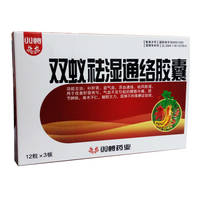 雙蟻祛濕通絡(luò)膠囊(雙蟻)