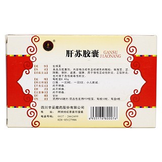 肝蘇膠囊(宇妥)包裝縮略圖2