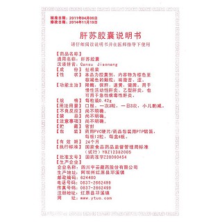 肝蘇膠囊(宇妥)包裝縮略圖4