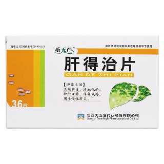 肝得治片(樂無嚴(yán))包裝縮略圖1
