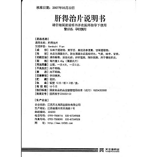 肝得治片(樂無嚴(yán))包裝縮略圖4
