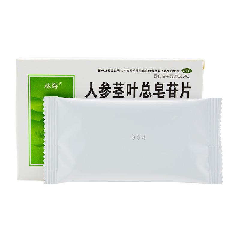 人參莖葉總皂苷片(林海)包裝縮略圖3