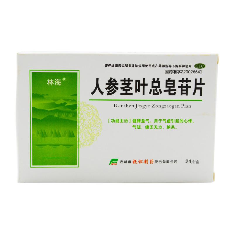 人參莖葉總皂苷片(林海)