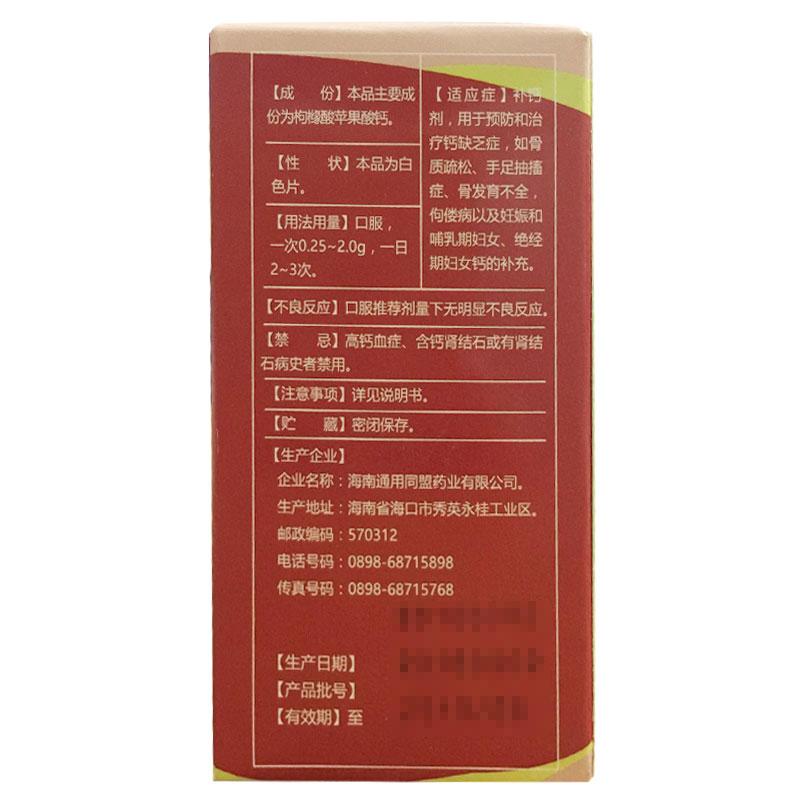 枸櫞酸蘋果酸鈣片(尤尼樂)包裝縮略圖1
