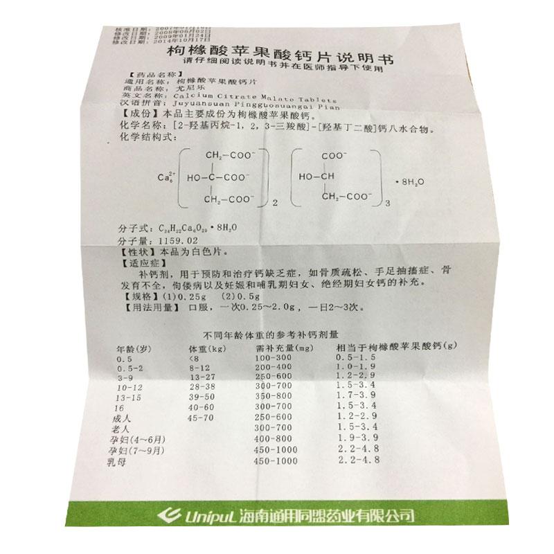 枸櫞酸蘋果酸鈣片(尤尼樂)包裝縮略圖2