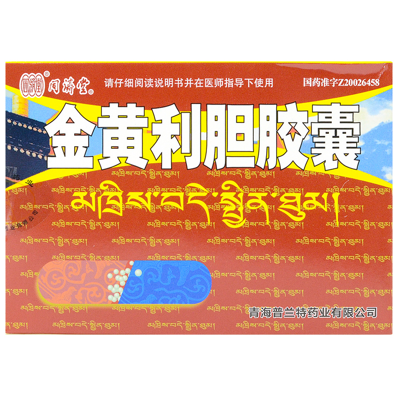 金黃利膽膠囊(同濟(jì)堂)包裝縮略圖1