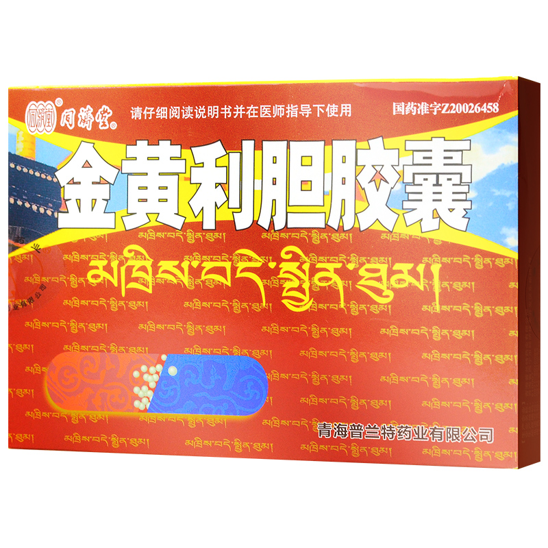 金黃利膽膠囊(同濟(jì)堂)包裝縮略圖2