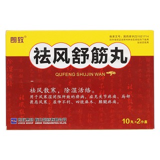 祛風舒筋丸(朗致)包裝縮略圖1
