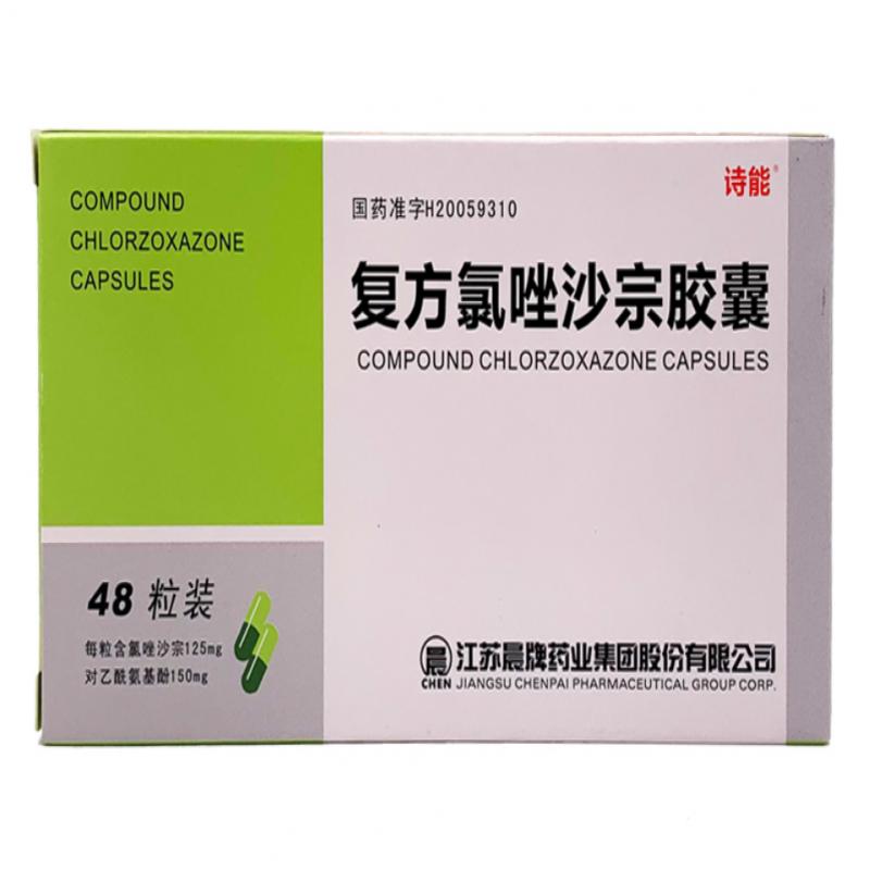 復(fù)方氯唑沙宗膠囊(詩能)