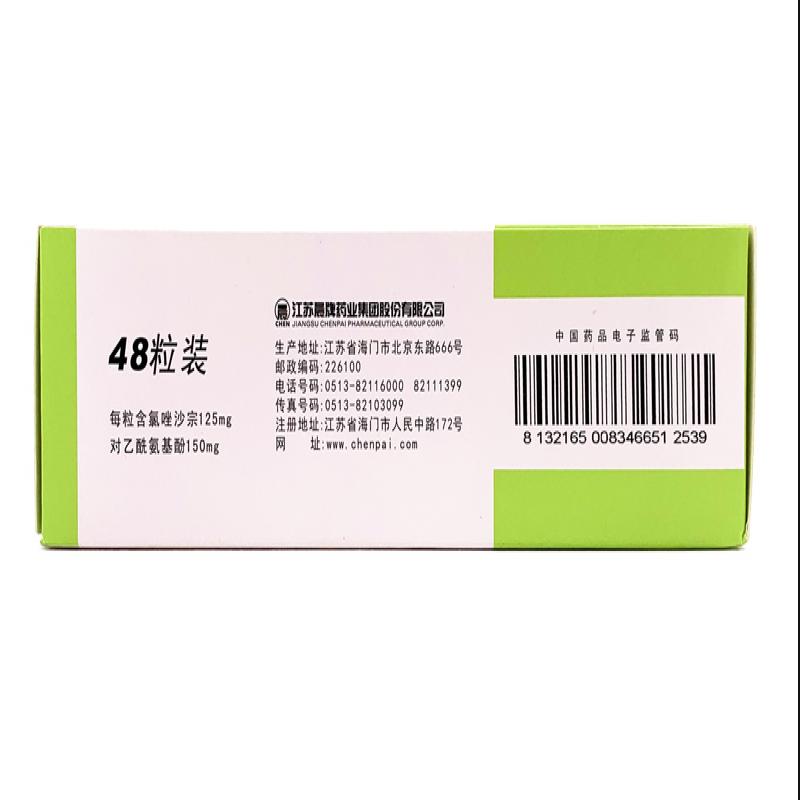 復(fù)方氯唑沙宗膠囊(詩能)包裝縮略圖3