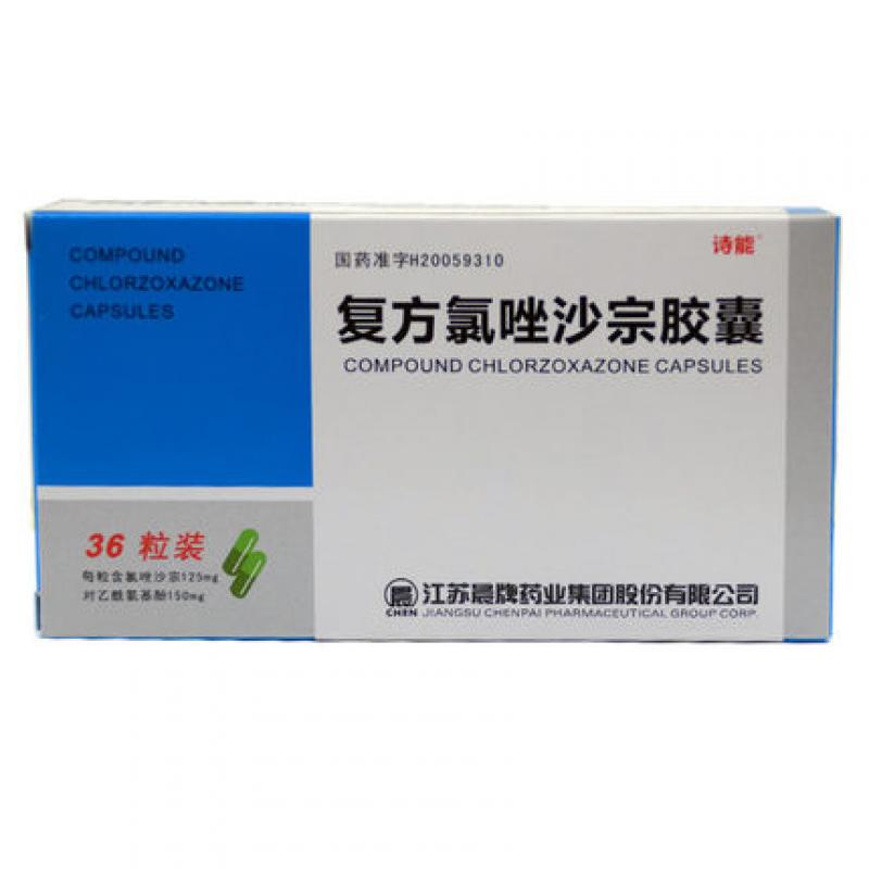 復方氯唑沙宗膠囊(詩能)
