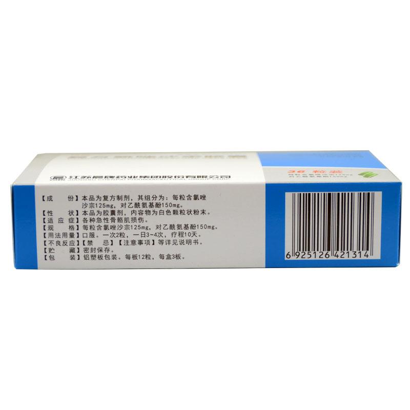 復方氯唑沙宗膠囊(詩能)包裝縮略圖1