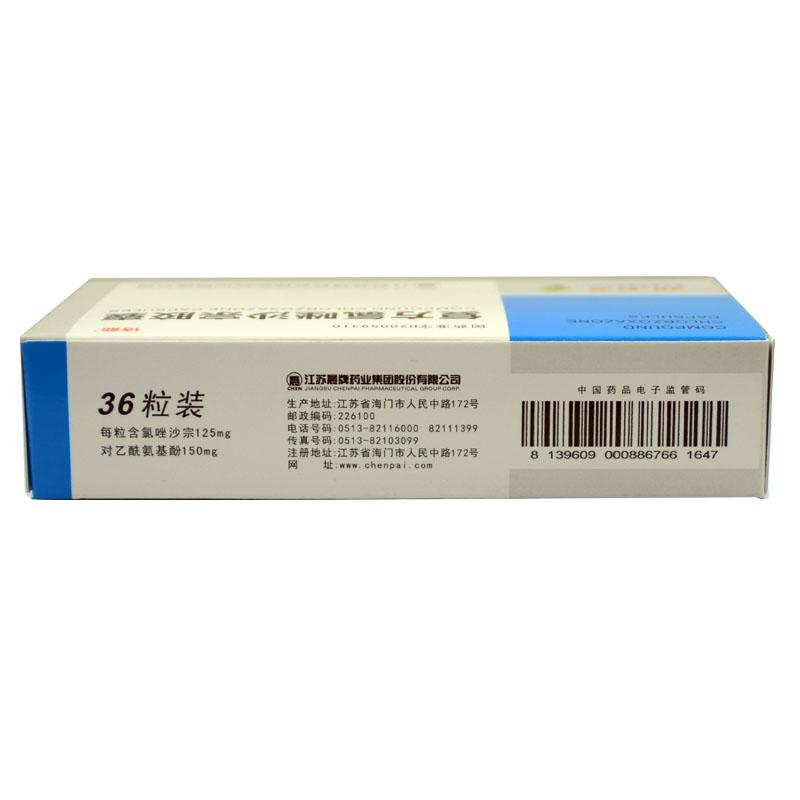 復方氯唑沙宗膠囊(詩能)包裝縮略圖2