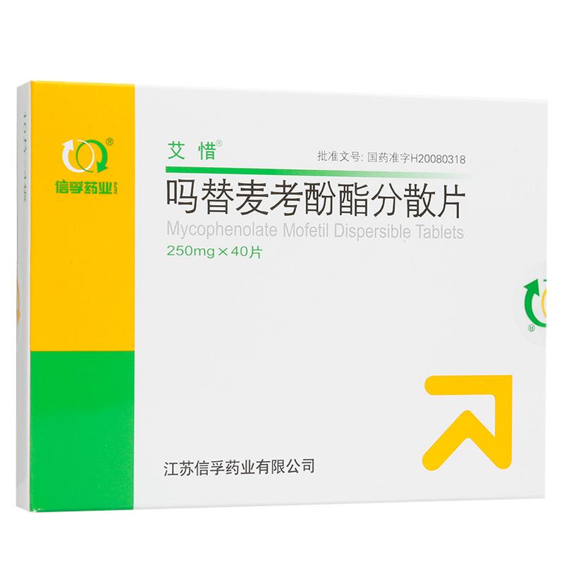 嗎替麥考酚酯分散片(艾惜)包裝縮略圖1