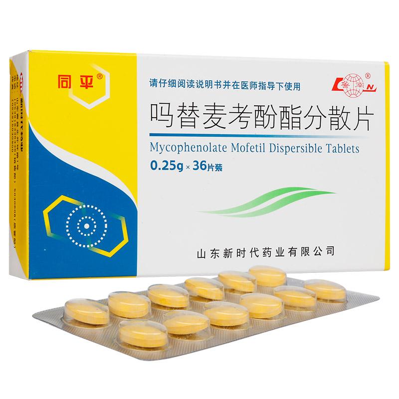 嗎替麥考酚酯分散片(同平)
