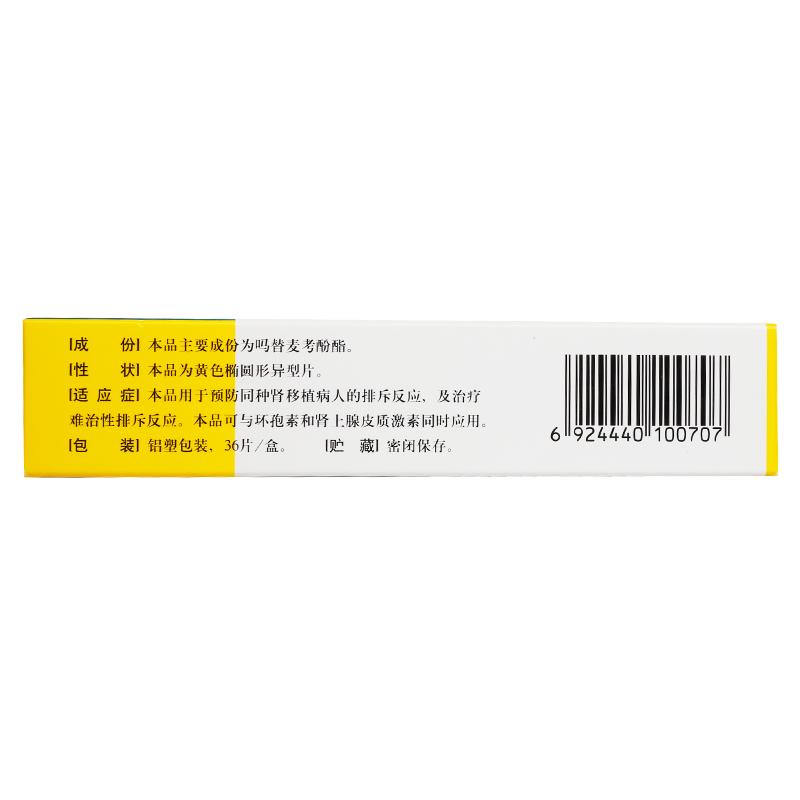 嗎替麥考酚酯分散片(同平)包裝縮略圖2