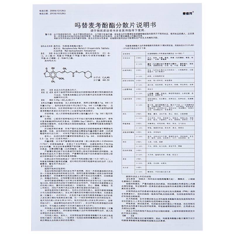 嗎替麥考酚酯分散片(麥考芬)包裝縮略圖3