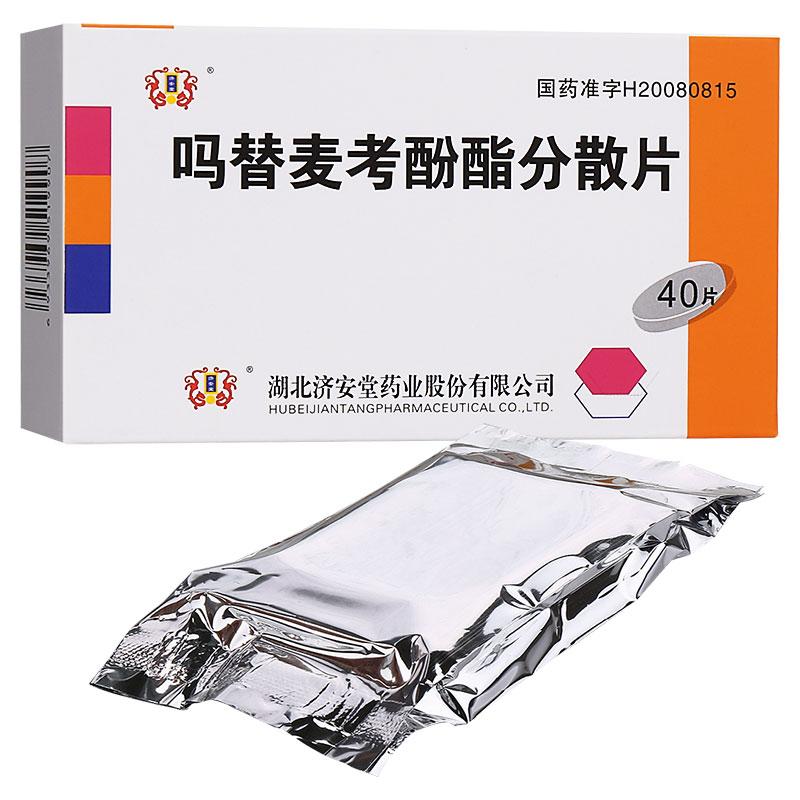 嗎替麥考酚酯分散片(久印特)包裝縮略圖1