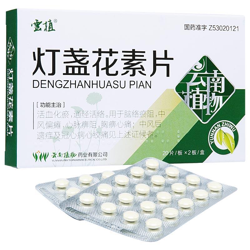 燈盞花素片(雲(yún)植)