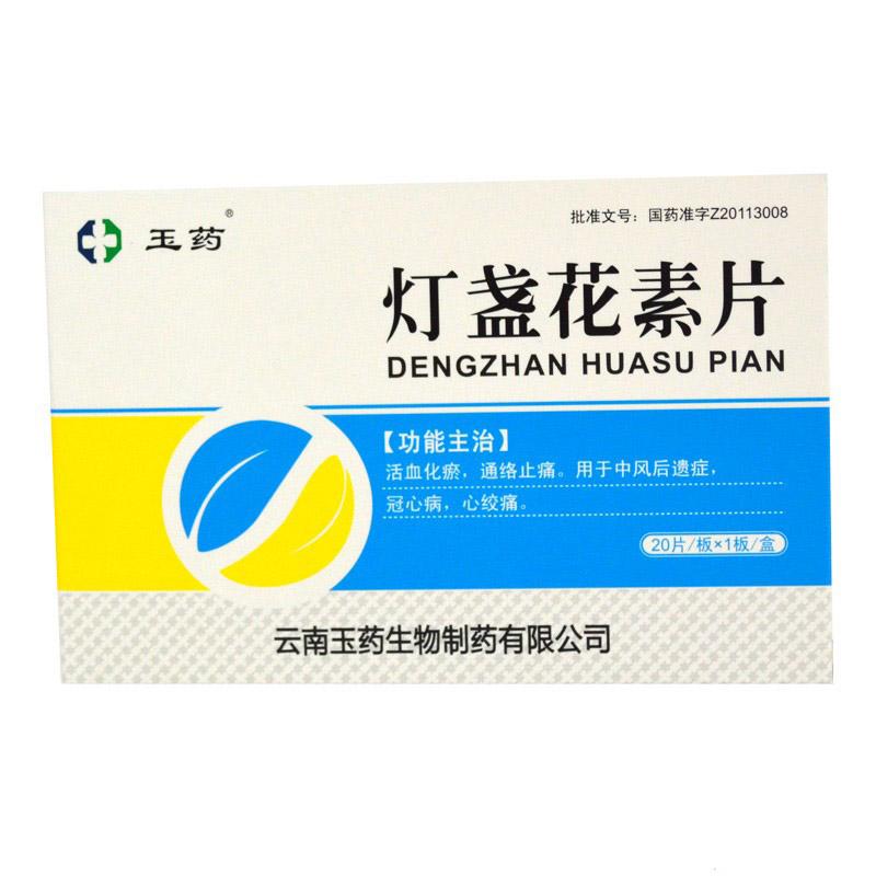 燈盞花素片(玉藥)