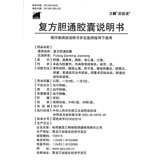 復(fù)方膽通膠囊(三精)包裝縮略圖3