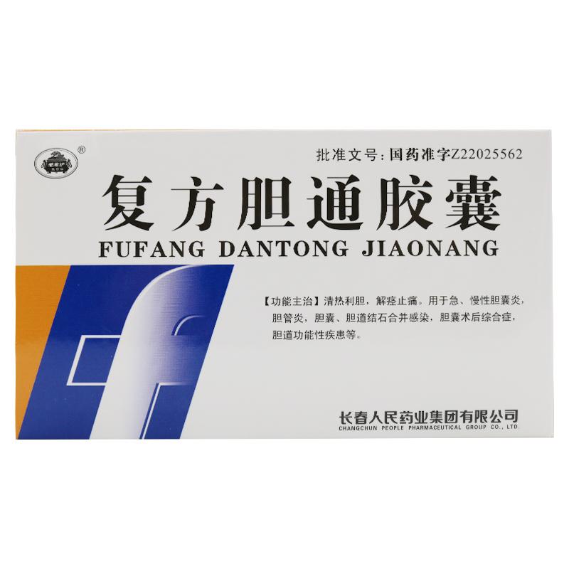 復(fù)方膽通膠囊(老君爐)