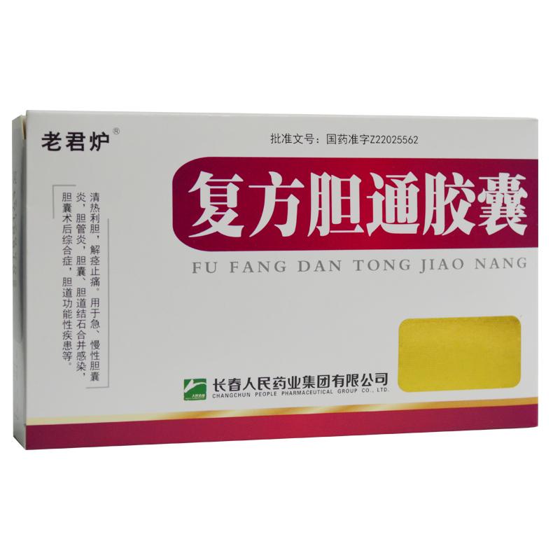 復(fù)方膽通膠囊(老君爐)