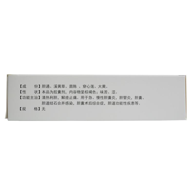 復(fù)方膽通膠囊(老君爐)包裝縮略圖1